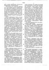 Феррозондовый дефектоскоп (патент 739387)