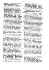 Устройство для технологическойсигнализации (патент 840987)