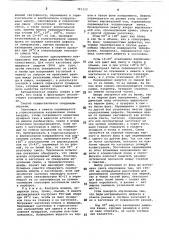 Способ контроля материального брака в стекле (патент 741112)