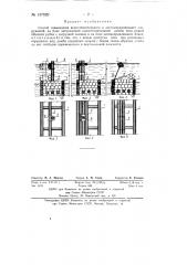 Способ совмещения водостеснительного и лесонаправляющего сооружений (патент 137829)