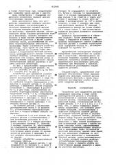 Устройство для соединения (патент 812985)