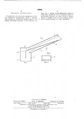 Устройство для отделения жидкости от легких примесей (патент 445442)