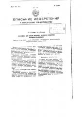 Установка для сушки пищевых и других продуктов методом сублимации (патент 102962)