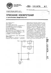 Устройство для облучения животных (патент 1311676)