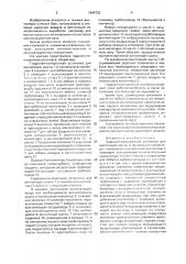 Гидровентиляционная установка для вентиляции шахты и тоннельного коллектора (патент 1645752)