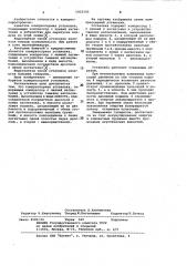 Компрессорная установка (патент 1023143)