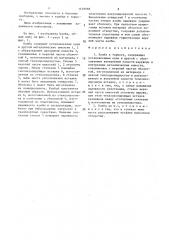 Колба к термосу (патент 1479069)