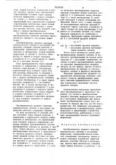 Преобразователь среднего значения периодического сигнала в постоянное напряжение (патент 922650)