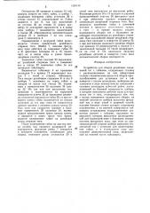 Устройство для сборки резьбовых соединений (патент 1328138)