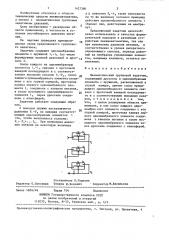 Пневматический групповой задатчик (патент 1427390)