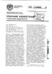 Оптоэлектронное устройство для измерения линейных размеров (патент 1180695)