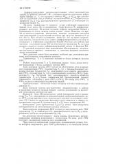Автоматический синхронизатор с постоянным временем опережения (патент 146838)