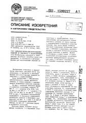 Литьевая форма для изготовления изделий из пластмасс с поднутрениями (патент 1599227)