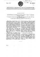 Приспособление для собирания кухонных паров и газов и отделения их друг от друга (патент 22879)