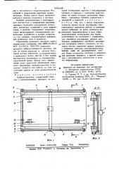 Графопостроитель (патент 838348)