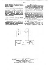 Устройство пуска автономного параллельного инвертора (патент 641621)