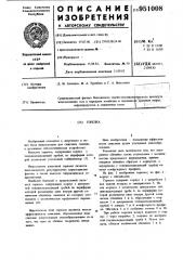 Горелка (патент 951008)