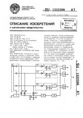 Емкостное устройство для ввода данных (патент 1332306)