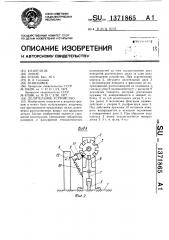 Делительное устройство (патент 1371865)