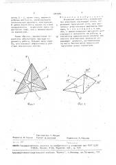 Уголковый отражатель (патент 1707586)
