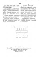 Устройство для защиты турбины (патент 535421)