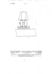 Устройство для центрирования и стыкования объемных секций корабля (патент 79055)