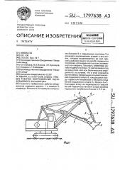 Рабочее оборудование одноковшового экскаватора (патент 1797638)