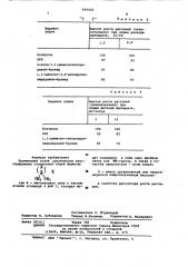 Регулятор раста растений (патент 609452)