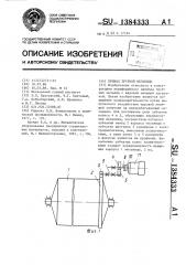 Привод трубной мельницы (патент 1384333)