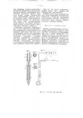 Прибор для исследования электрических свойств почв, грунтов и тому подобных материалов (патент 54417)