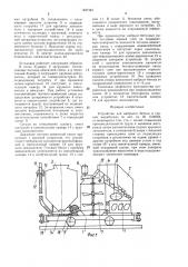 Устройство для набрызга бетона в горных выработках (патент 1497381)