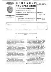 Способ приготовления асфальто-бетонной смеси (патент 894034)
