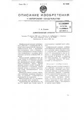 Диффузионный аппарат (патент 74999)