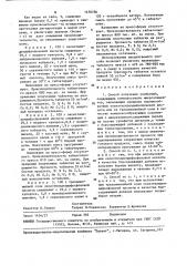 Способ получения удобрений,содержащих комплексонаты микроэлементов (патент 1470736)