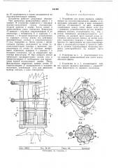 Устройство для валки деревьев (патент 341450)