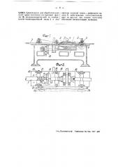 Станок для изготовления заготовок для деревянных обручей (патент 49156)