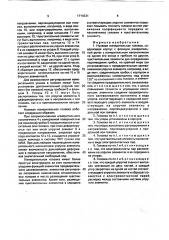 Нулевая измерительная головка (патент 1714331)