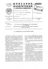 Компрессор акутических волн (патент 650213)