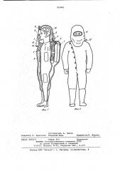Газотеплозащитный костюм (патент 955943)
