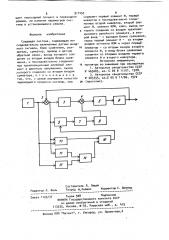 Следящая система (патент 911457)