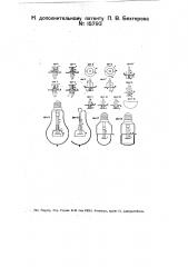 Форма выполнения охарактеризованной в патенте № 3284 электрической лампы накаливания (патент 15793)