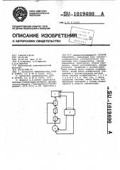 Самонастраивающаяся система управления (патент 1019400)