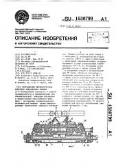 Вибрационно-пневматическая камерная закладочная машина (патент 1530799)