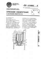 Установка для нагрева заготовок (патент 1216602)