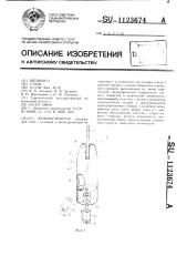 Веноэкстрактор (патент 1123674)