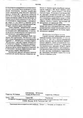 Способ лечения табакокурения (патент 1651906)