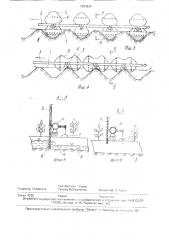 Устройство для полива по бороздам (патент 1697634)