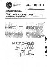 Вентильный электропривод постоянного тока (патент 1010711)