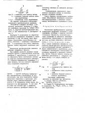 Оптический преобразователь давления (патент 960561)