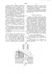 Штамп для пробивки шлицев (патент 902932)